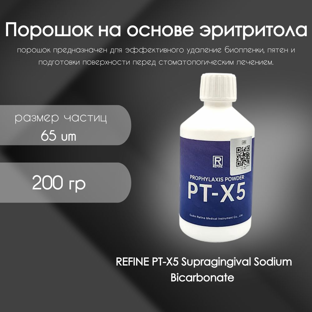 Порошок для Айрфлоу PT-X5 - Image 2